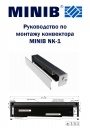Настенные конвекторы Minib серии NK