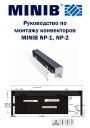 Настенные конвекторы Minib серии NP