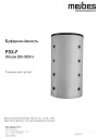 Буферные емкости Мeibes серии PSX-F для отопительных систем