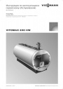 Водогрейные котлы высокого давления Viessmann серии Vitomax 200-HW тип М236
