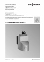 Жидкотопливные конденсационные котлы Viessmann серии Vitorondens 200-T 
