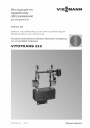Комплект теплообменника Viessmann серии Vitotrans 222 для емкостного водонагревателя Vitocell-L