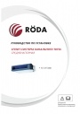 Канальные сплит-системы Roda серии RS-DT