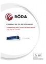 Канальные сплит-системы Roda серии RS-DT