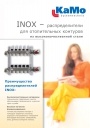 INOX – распределители  для отопительных контуров