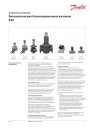 Автоматические балансировочные клапаны Danfoss серии ASV