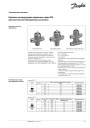 Седельные регулирующие клапаны Danfoss серии VZL (для вентиляционных установок) 
