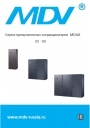 Прецизионные кондиционеры MDV серии MDAD