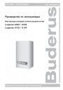 Котел настенный газовый Buderus серии Logamax U002/U004, U102/U104 
