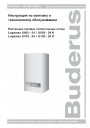 Котел настенный газовый Buderus серии Logamax U002, U102