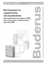 Функциональный модуль Buderus серии SM 10 для солнечного коллектора