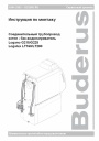 Соединительный трубопровод Buderus G215 / G225 - Logalux (160-300) 