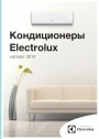 Кондиционеры Electrolux. Каталог 2014