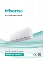 Инверторные сплит-системы Hisense серии Standard DC Inverter
