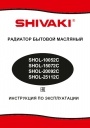 Радиаторы масляные Shivaki серии SHOL
