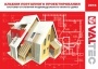 Альбом поэтапного проектирования системы отопления индивидуального жилого дома Valtec 2014