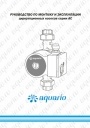 Насосы Aquario серии AC для повышения давления