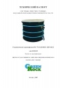 Системы очистки сточных вод Green Rock BioStone / ChemStone