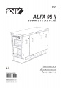 Рекуперационные установки 2VV серии ALFA 95