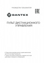 Пульты дистанционного управления кондиционерами Dantex 
