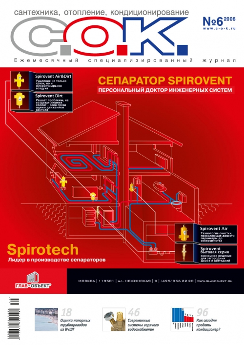 Журнал С.О.К. № 6, 2006