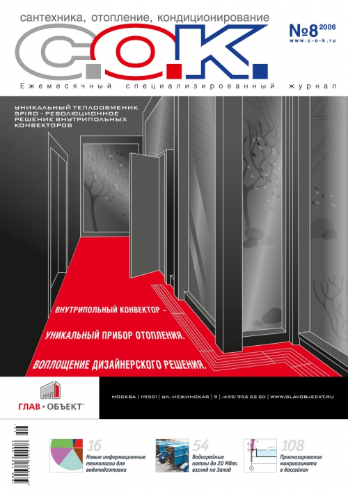 Журнал С.О.К. № 8, 2006