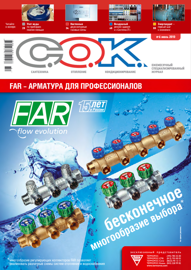 Журнал С.О.К. № 6, 2010