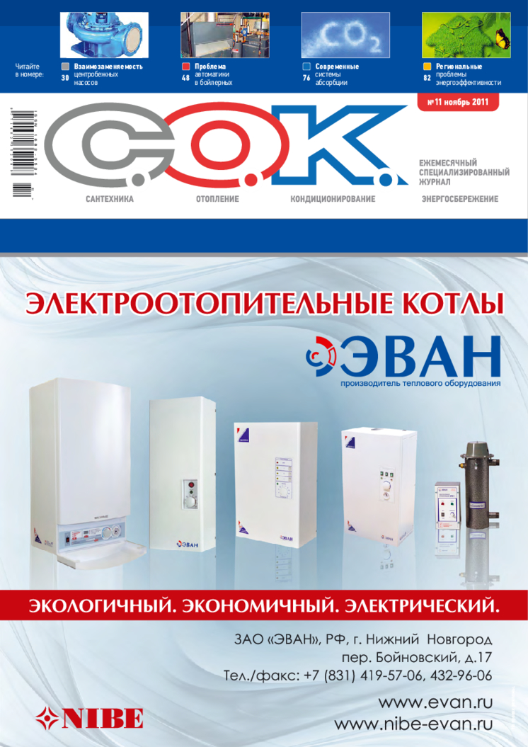 Журнал С.О.К. № 11, 2011
