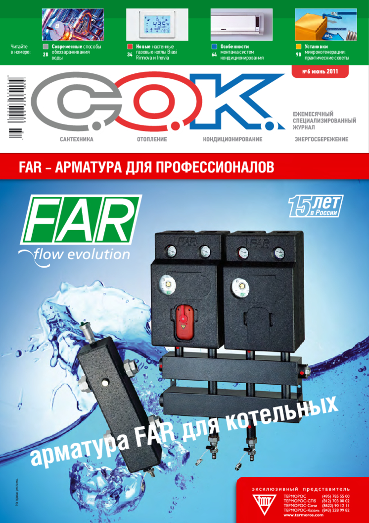 Журнал С.О.К. № 6, 2011