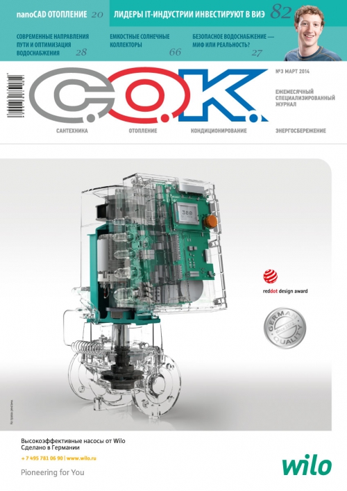 Журнал С.О.К. № 3, 2014