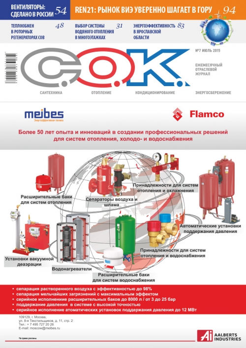 Журнал С.О.К. № 7, 2015