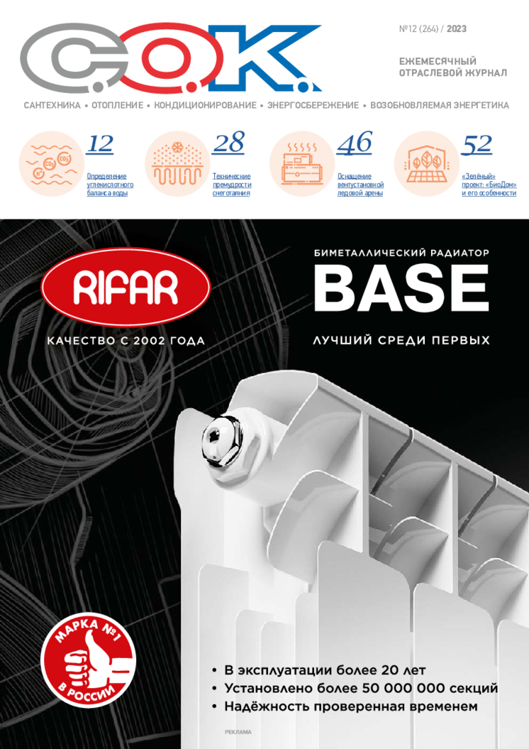 Журнал С.О.К. № 12, 2023