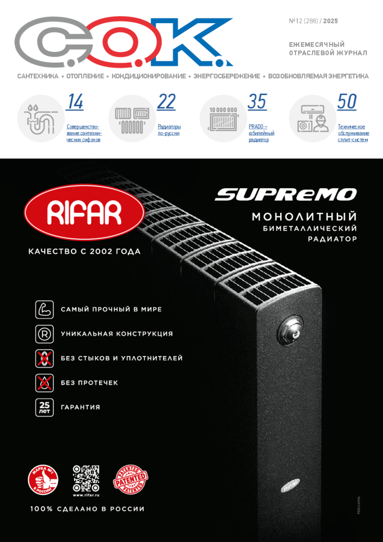 Журнал С.О.К. № 1, 2026 Журнал С.О.К. № 1, 2026