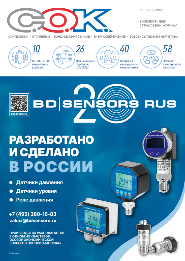 Журнал С.О.К. № 3, 2026 Журнал С.О.К. № 3, 2026