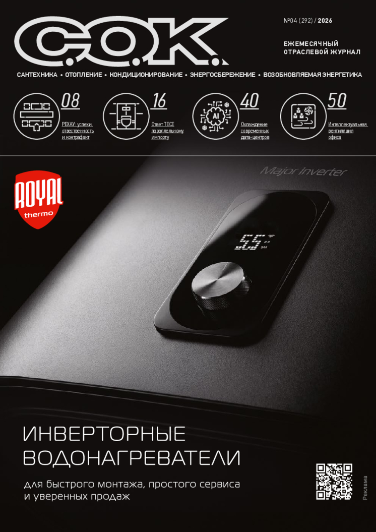 Журнал С.О.К. № 4, 2026 Журнал С.О.К. № 4, 2026