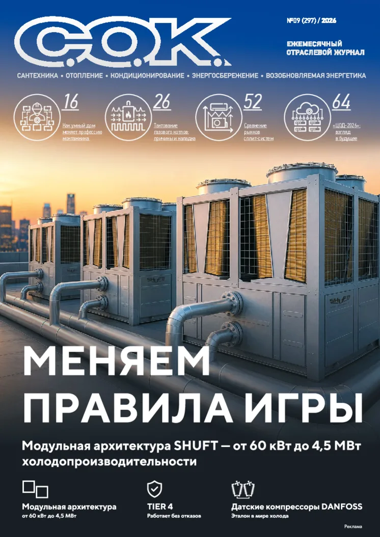 Обложка журнала «СОК» № 9/2026