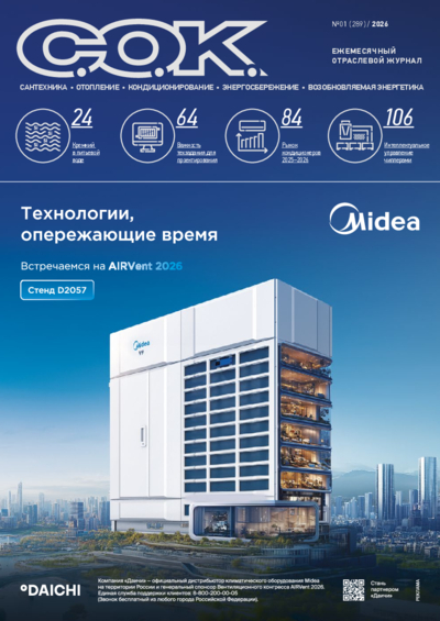 Журнал СОК январь 2026