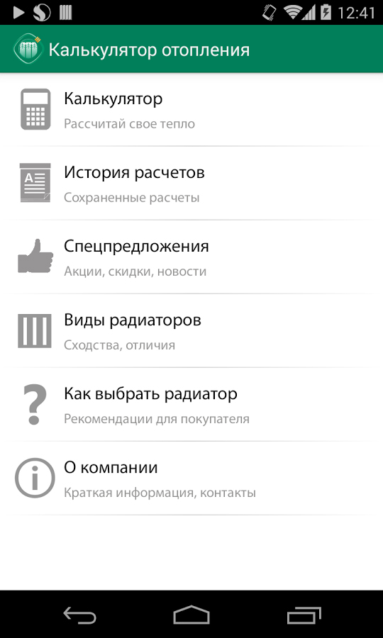 Калькулятор отопления Калькулятор отопления
