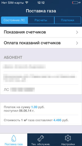 Личный кабинет частного абонента Мособлгаз