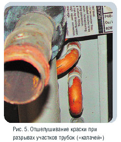 Рис. 5. Отшелушивание краски при разрывах участков трубок («калачей»)