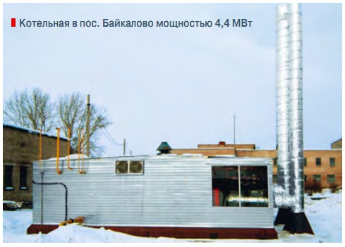 Котельная в пос. Байкалово мощностью 4,4 МВт