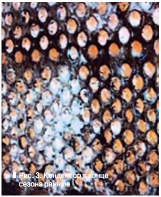 Рис. 3. Конденсор в конце сезона раньше