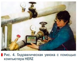 Рис. 4. Гидравлическая увязка с помощью  компьютера HERZ