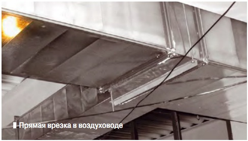 Прямая врезка в воздуховоде