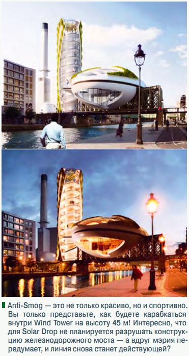 Anti-Smog — это не только красиво, но и спортивно