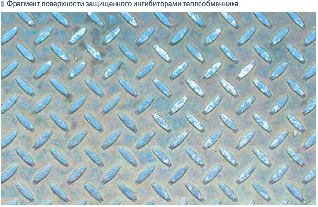 Фрагмент поверхности защищенного ингибиторами теплообменника