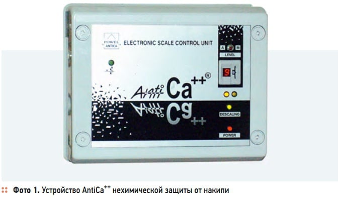 Фото 1. Устройство AntiCa++  нехимической защиты от накипи