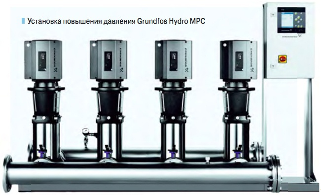 Установка повышения давления Grundfos Hydro MPC