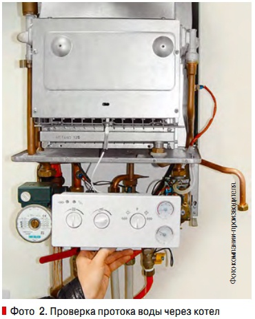 Фото  2. Проверка протока воды через котел