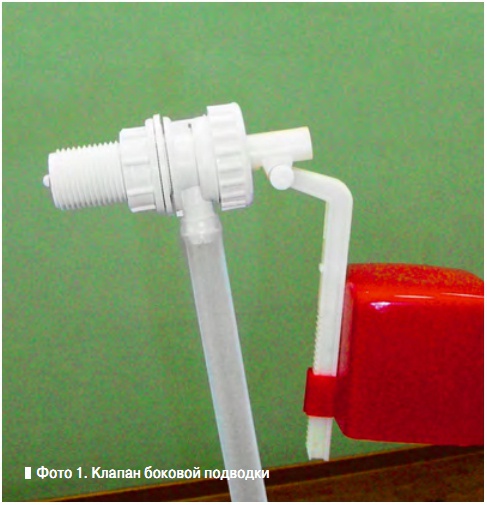 Фото 1. Клапан боковой подводки